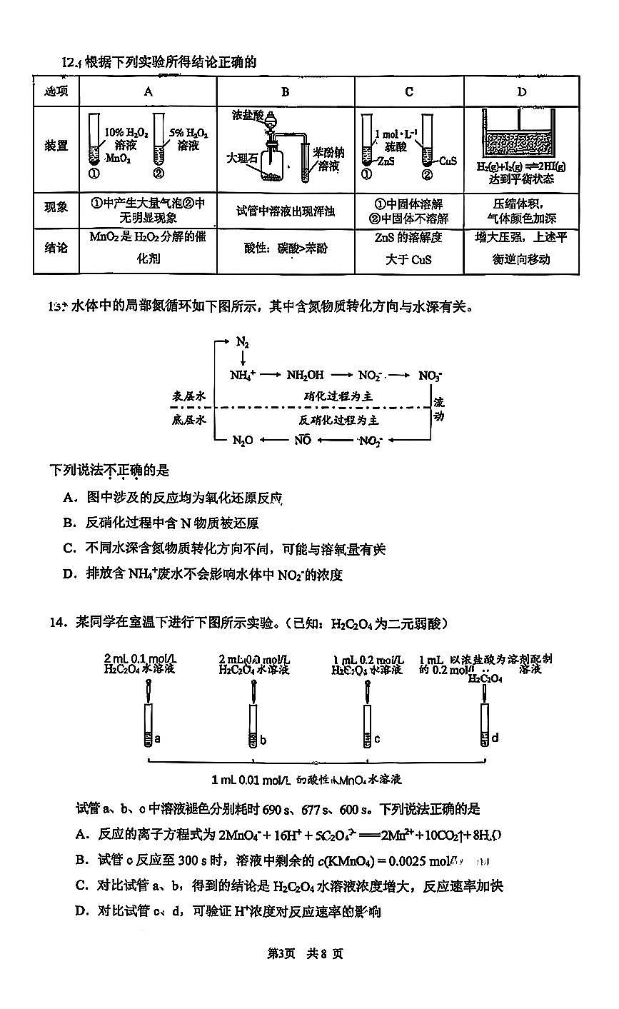 2025北京清华附中高三（上）统练二化学试卷第3页