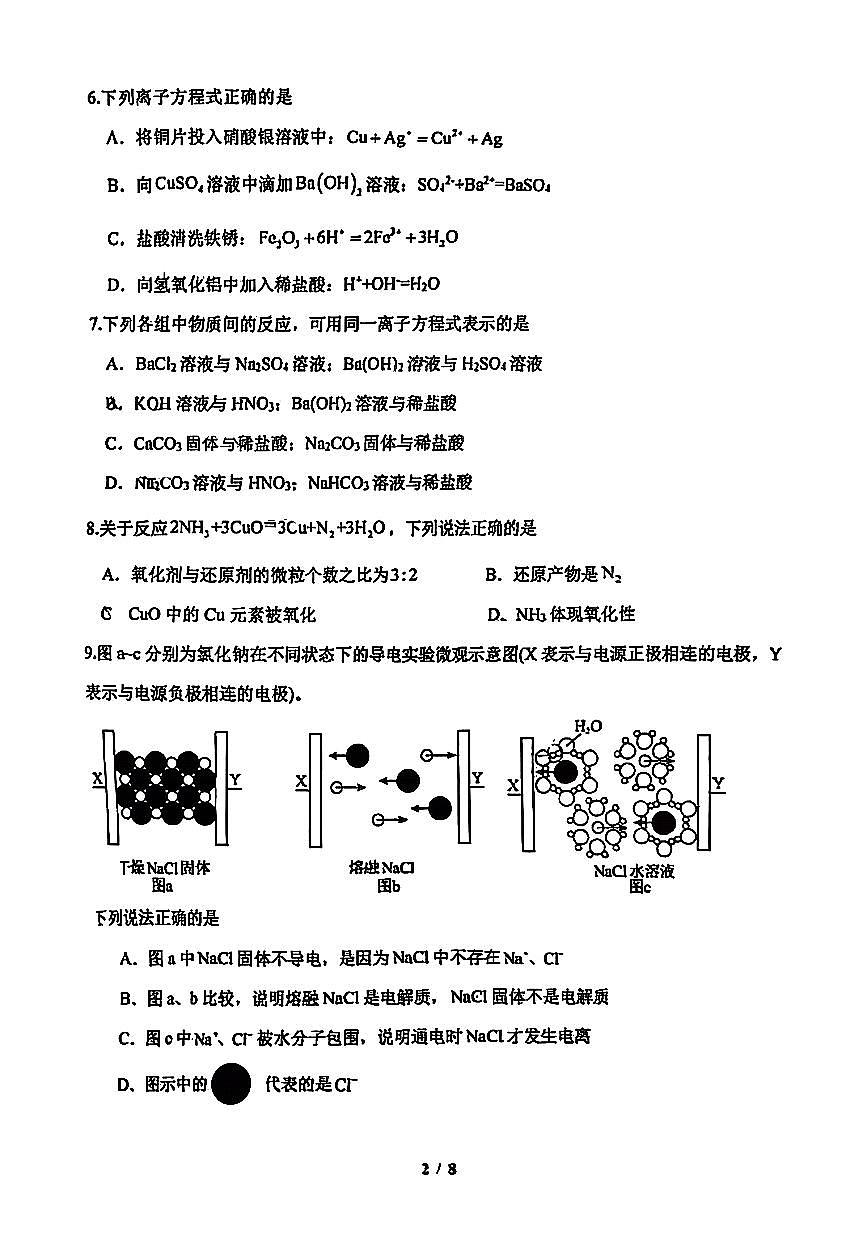 2025北京十二中高一上10月月考化学试卷第2页
