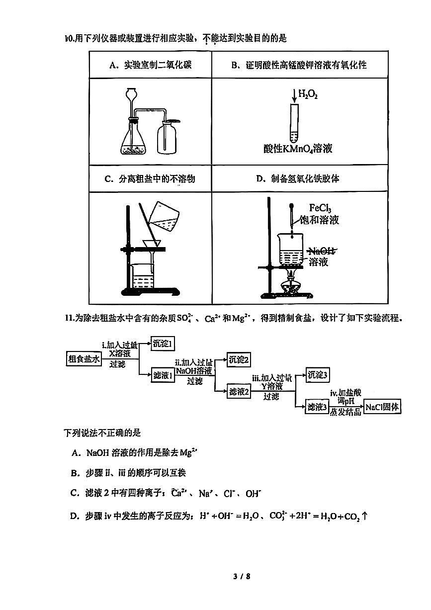 2025北京十二中高一上10月月考化学试卷第3页
