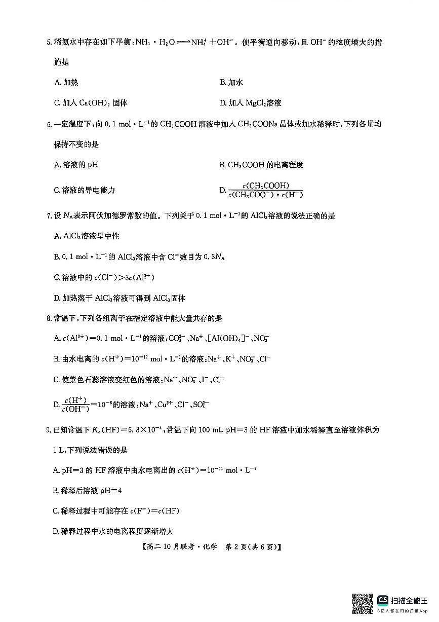化学-河南洛阳强基联盟2025-2026学年高二上学期10月联考试题和答案第2页