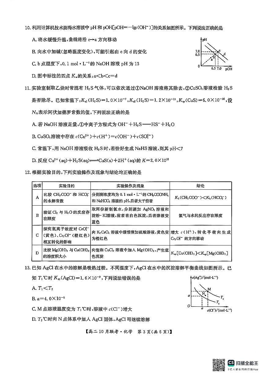 化学-河南洛阳强基联盟2025-2026学年高二上学期10月联考试题和答案第3页