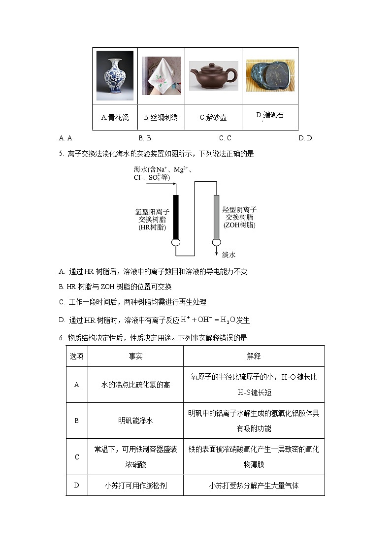 辽宁省辽西重点高中2025-2026学年高三上学期开学化学试卷（学生版）第2页