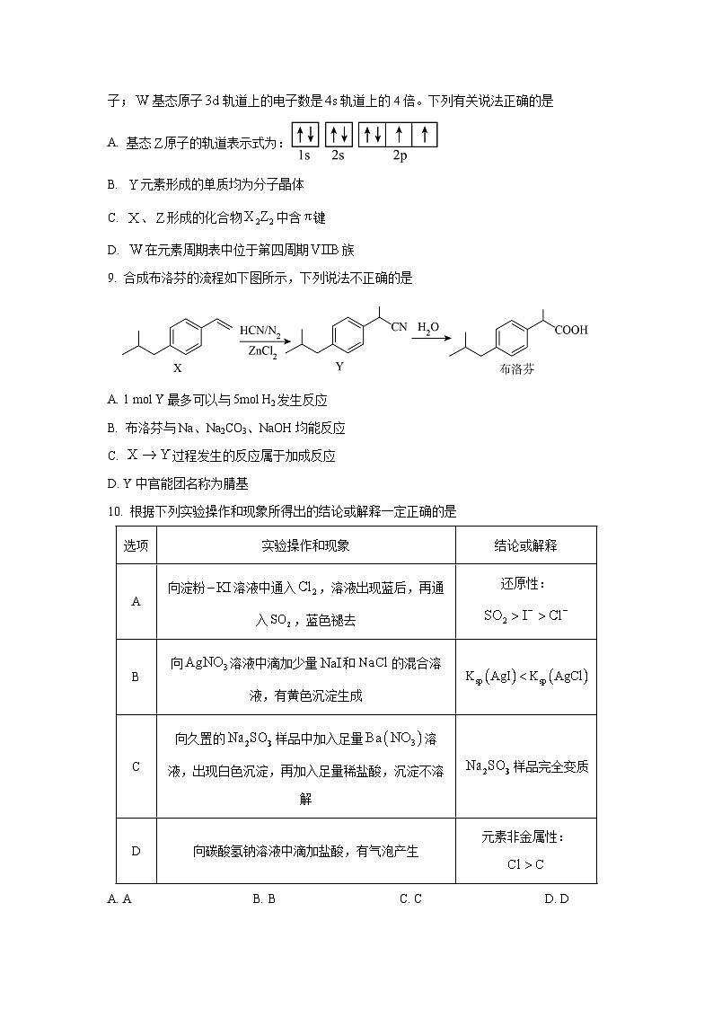 辽宁省重点高中沈阳市郊联体2025-2026学年高三上学期9月月考化学试卷（学生版）第3页