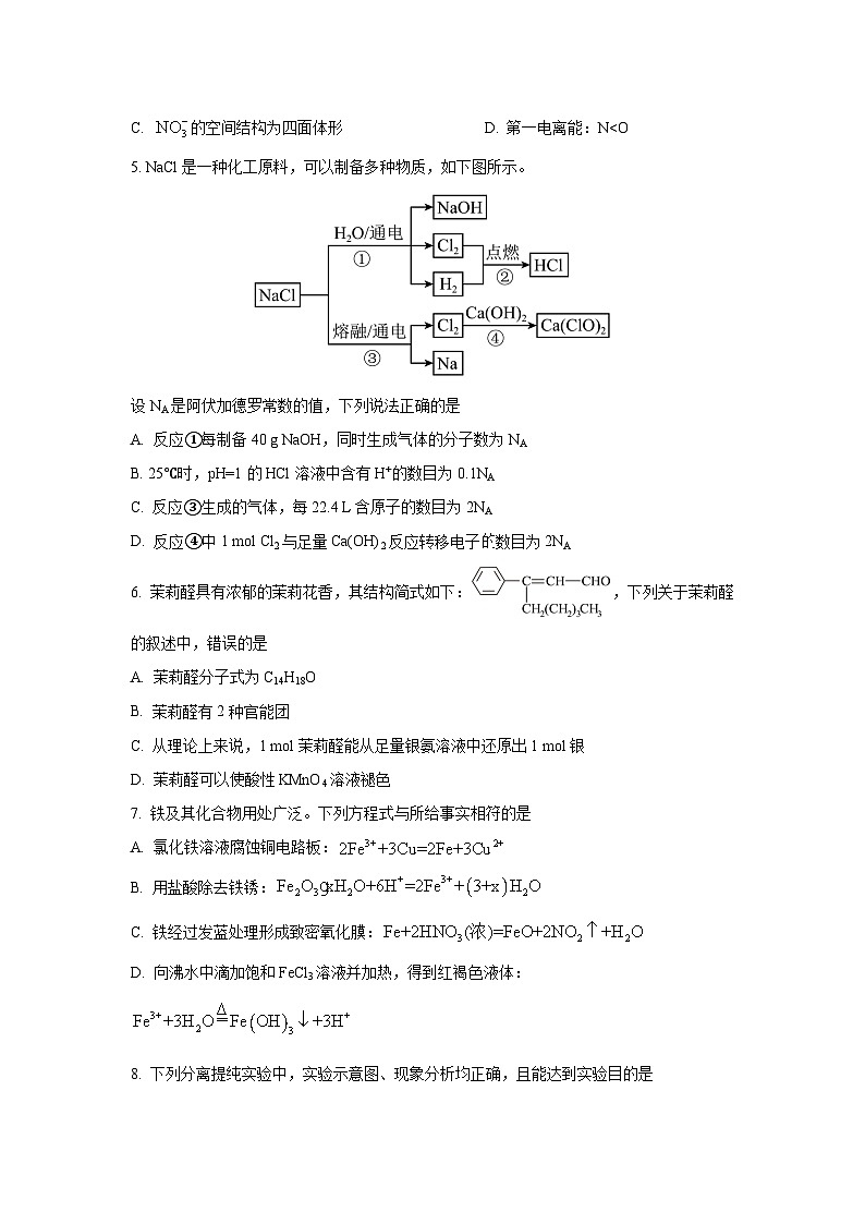内蒙古呼和浩特市2025-2026学年高三上学期第一次月考化学试卷（学生版）第2页