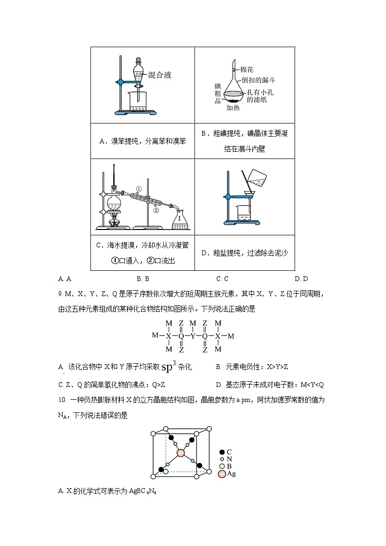 内蒙古呼和浩特市2025-2026学年高三上学期第一次月考化学试卷（学生版）第3页