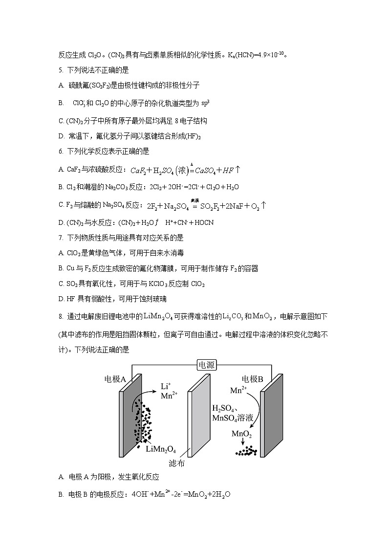 江苏省南京市六校联合体2026届高三上学期8月学情调研考试化学试卷（学生版）第2页