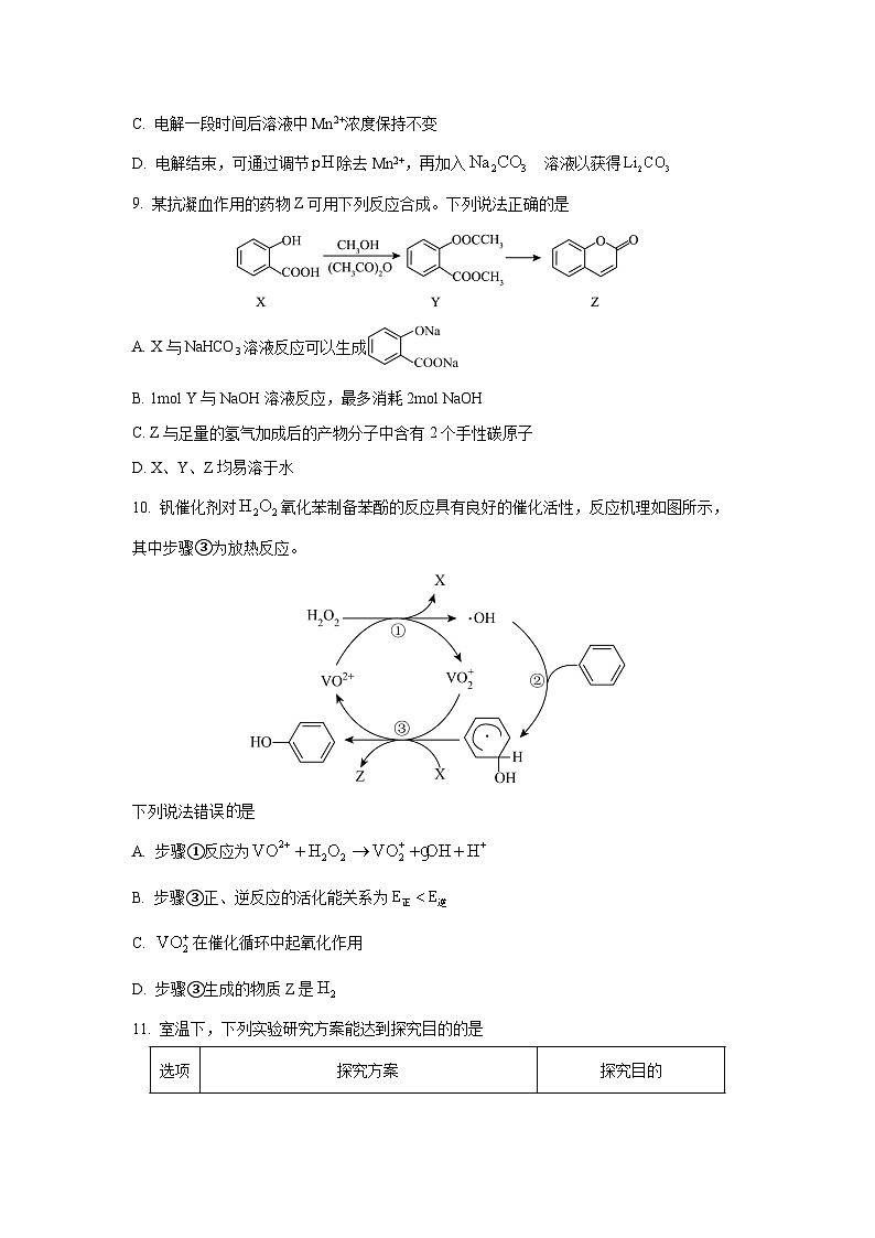 江苏省南京市六校联合体2026届高三上学期8月学情调研考试化学试卷（学生版）第3页