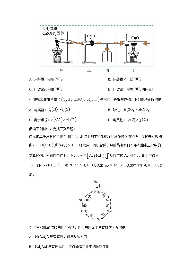 江苏省南通市如东市2025-2026学年高三上学期第一次学情检测化学试卷（学生版）第2页