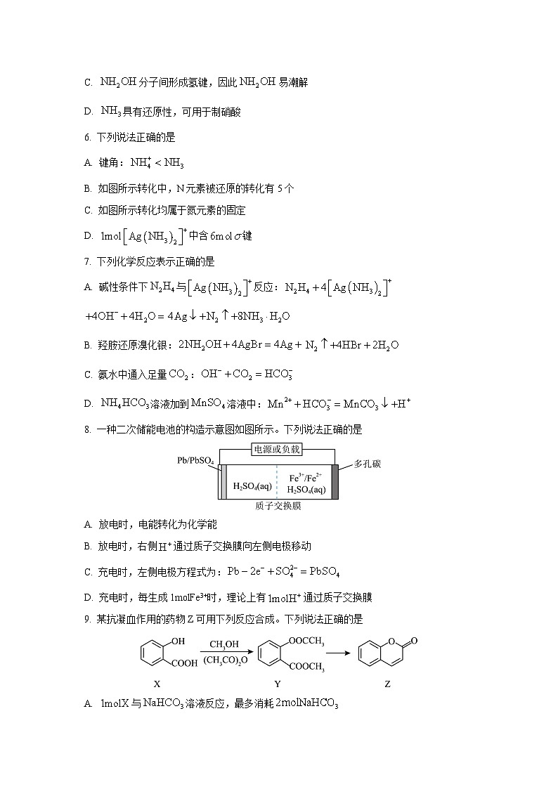 江苏省南通市如东市2025-2026学年高三上学期第一次学情检测化学试卷（学生版）第3页