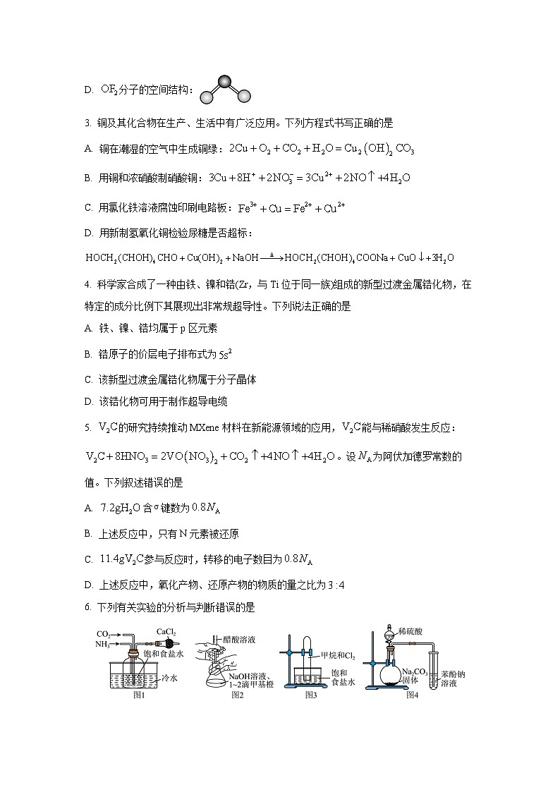 江西省部分学校2026届高三上学期8月百万大联考化学试卷（学生版）第2页