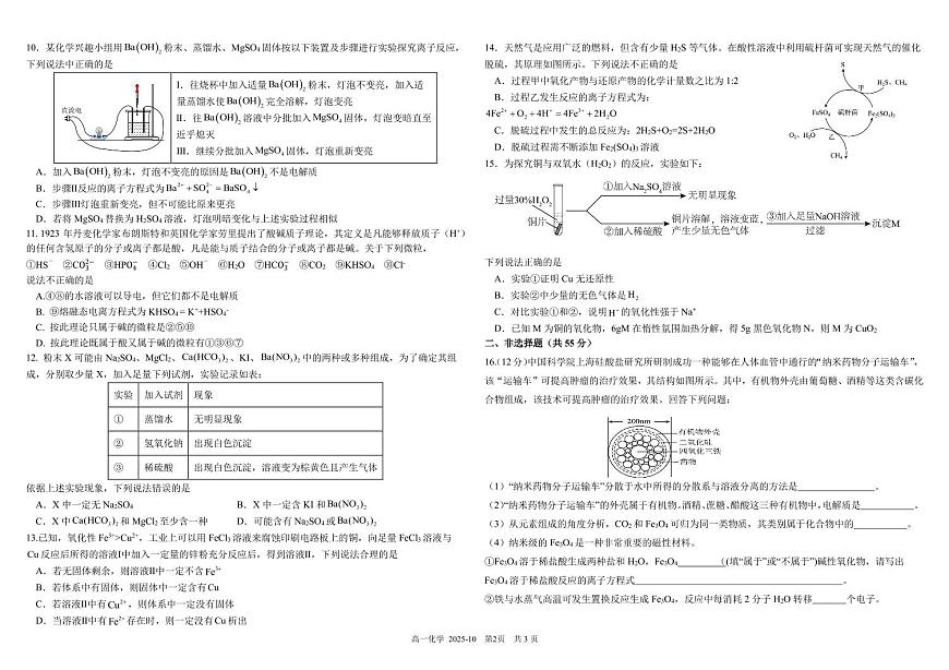化学-四川省成都市树德中学2025-2026学年高一上学期10月月考试题和答案第2页