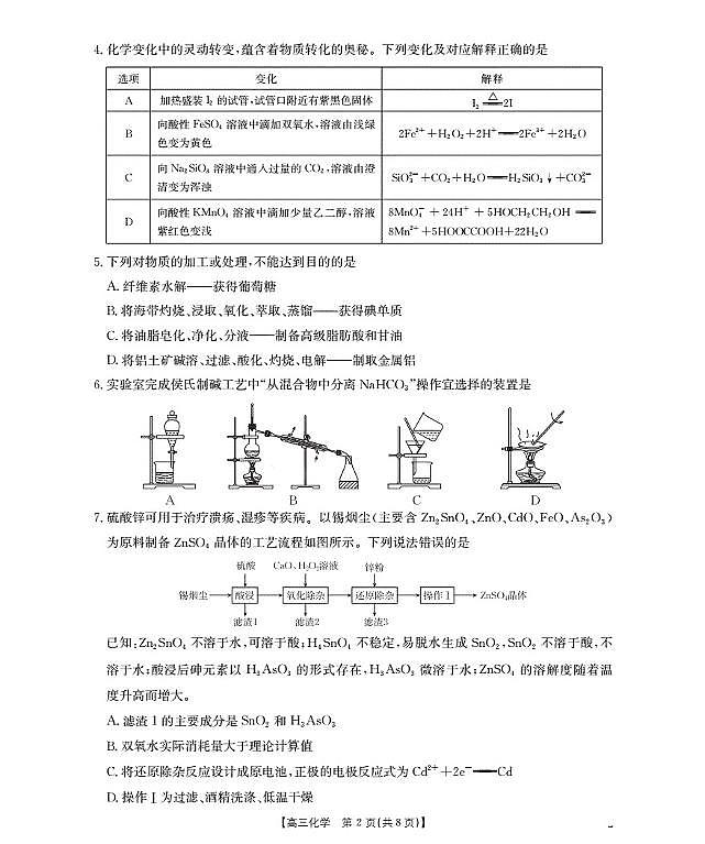 化学-广东省金太阳2026届高三上学期10月联考（26-27C）试题及答案第2页