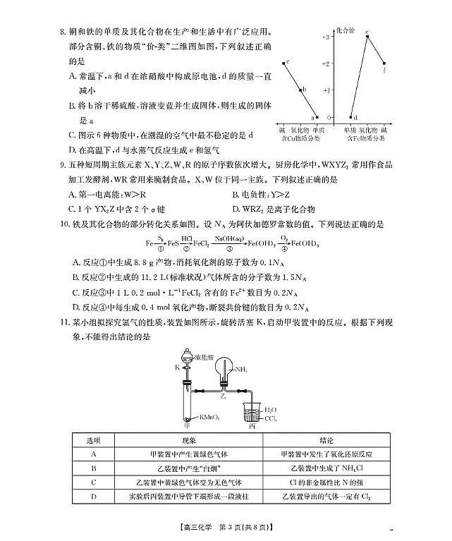 化学-广东省金太阳2026届高三上学期10月联考（26-27C）试题及答案第3页