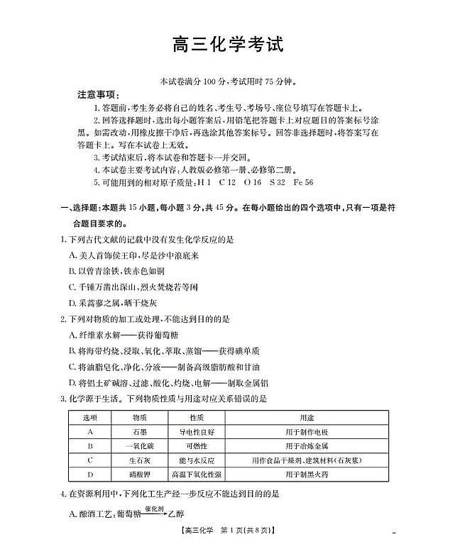 湖北省部分学校2026届高三上学期10月联考化学试题+答案第1页