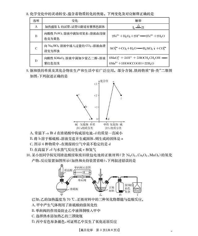 湖北省部分学校2026届高三上学期10月联考化学试题+答案第3页