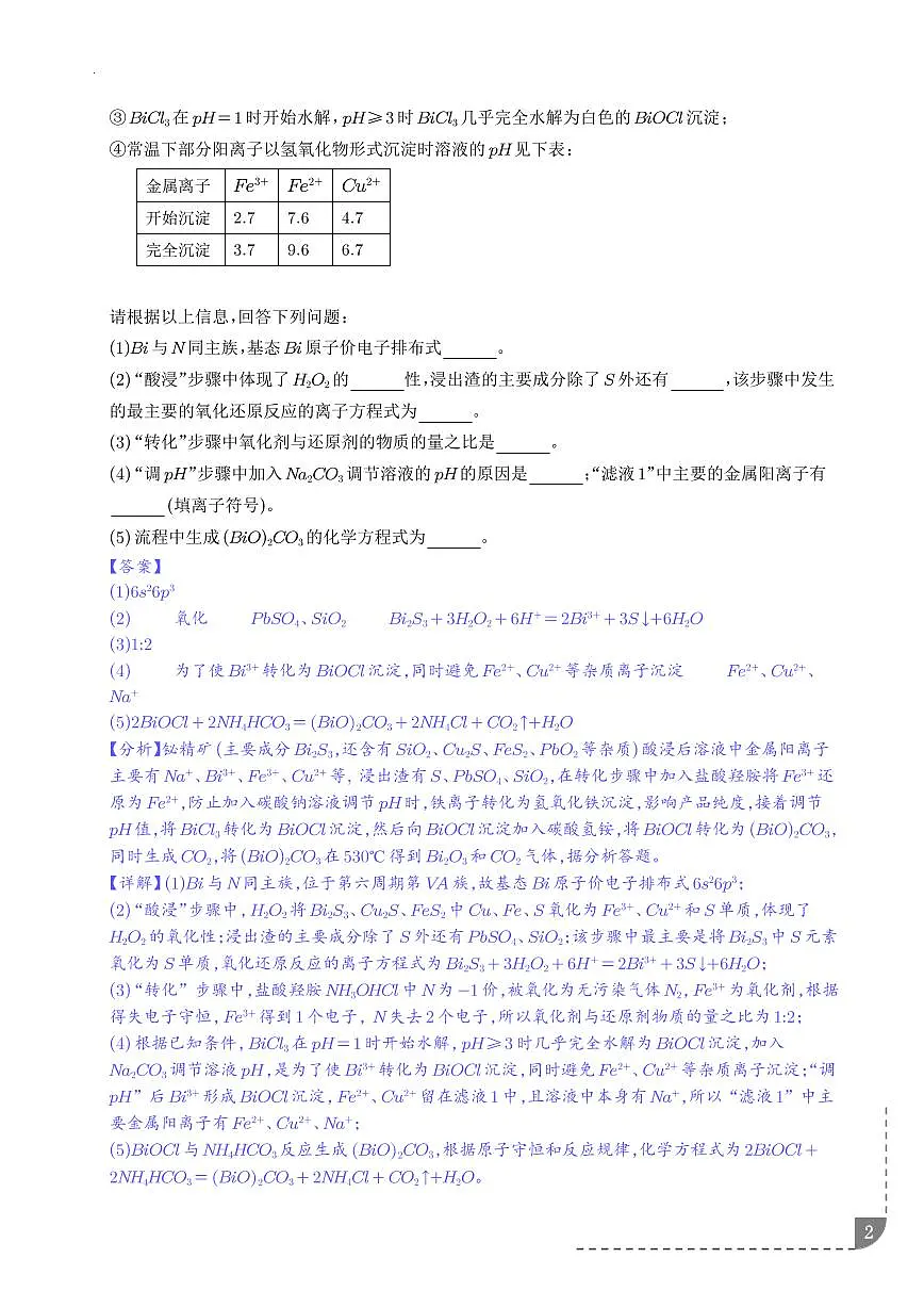 2026届高三化学专题：工艺流程题（解释版）第2页