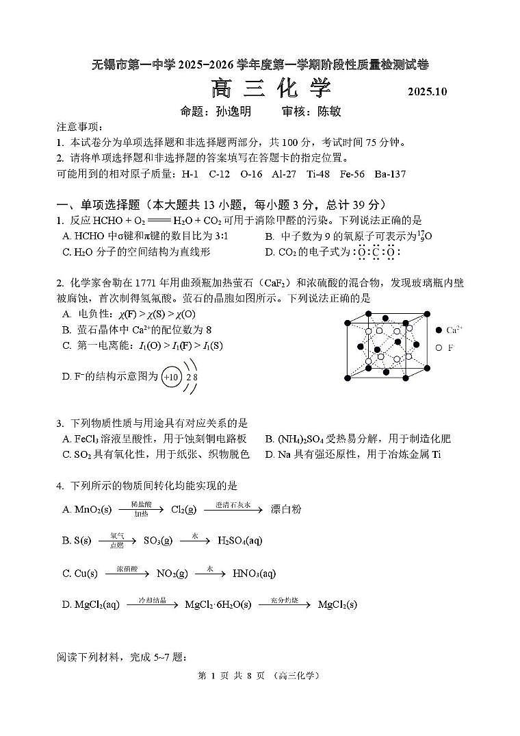 江苏无锡一中2026届高三上学期10月月考化学试题+答案第1页