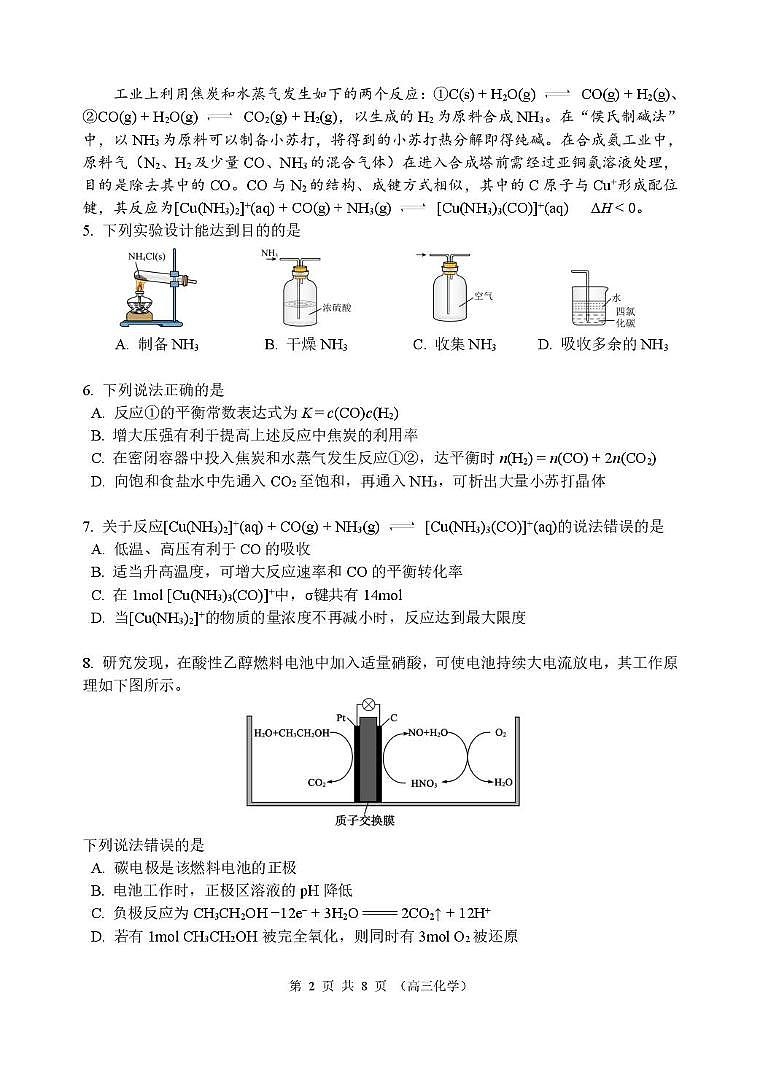 江苏无锡一中2026届高三上学期10月月考化学试题+答案第2页