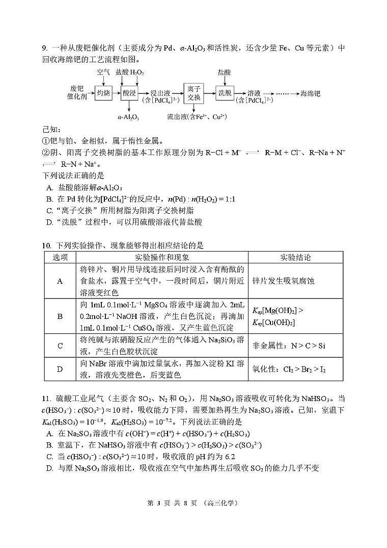 江苏无锡一中2026届高三上学期10月月考化学试题+答案第3页