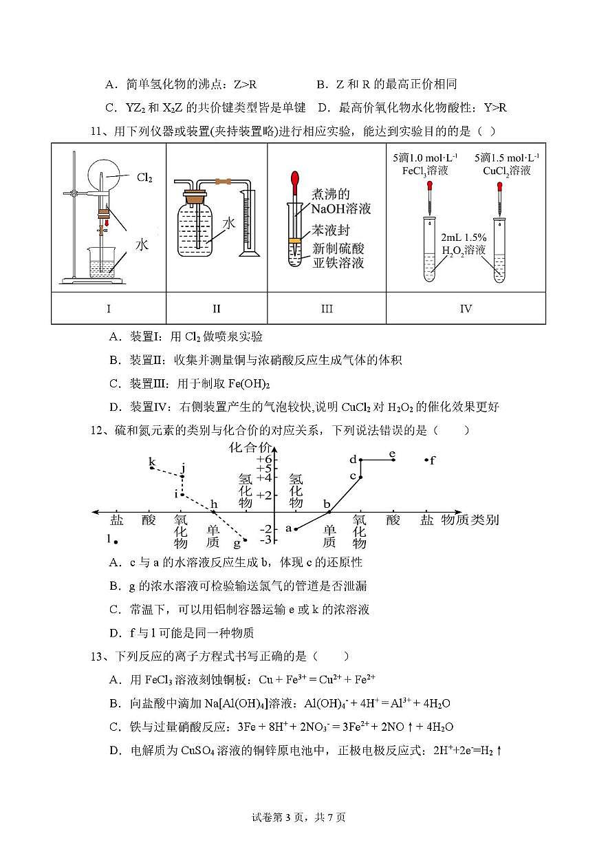 福建省莆田市第一中学2024-2025学年高一下学期期中考试化学试卷+答案第3页