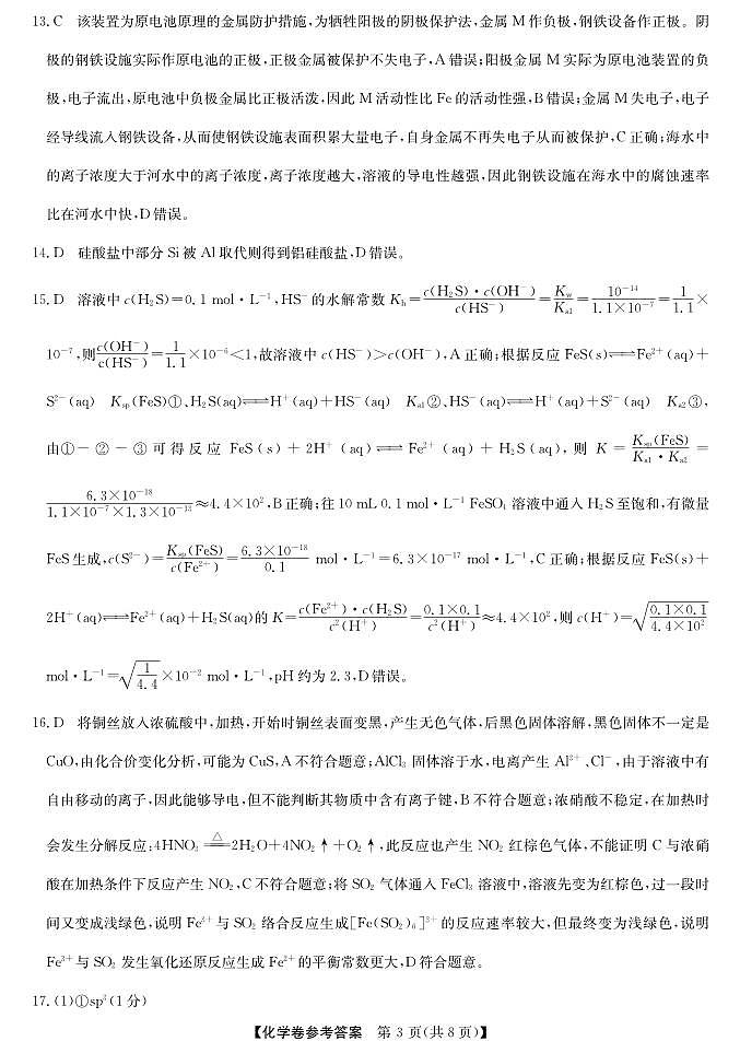 浙江强基联盟2024学年高三10月联考+化学答案第3页