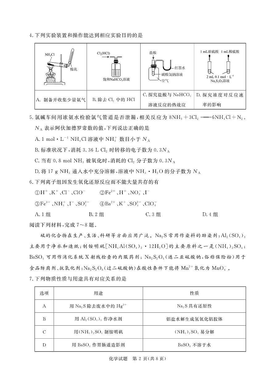 青桐鸣10月高三联考化学第2页