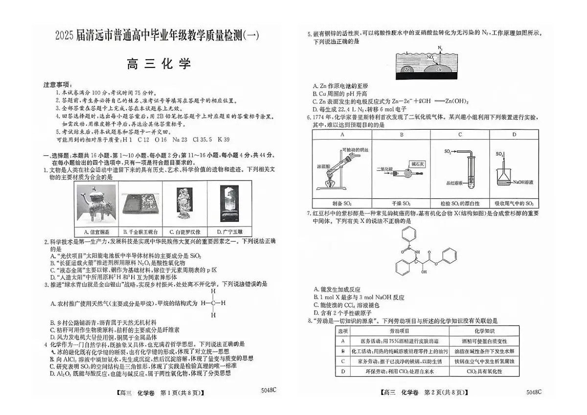 化学第1页