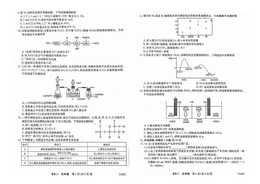 化学第2页
