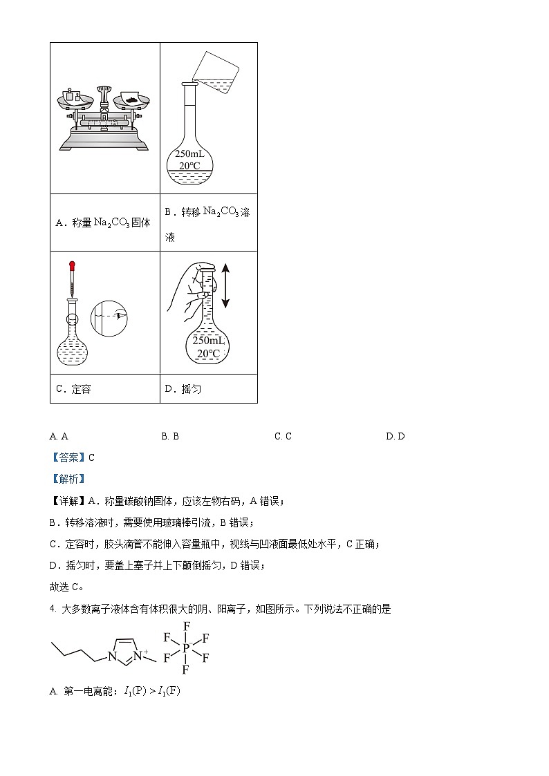 精品解析：江苏省南京市2026届高三上学期学情调研化学试题（解析版）（原卷版+解析版）第2页