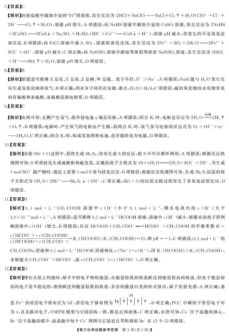 化学答案第2页
