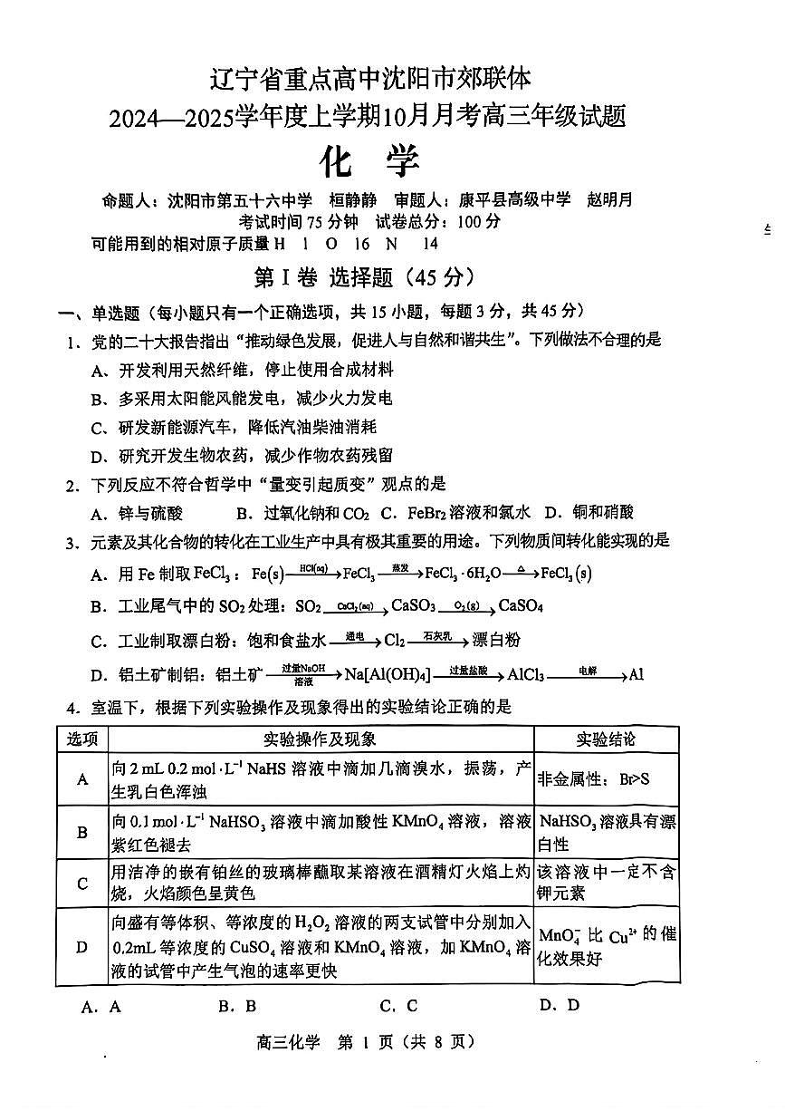 化学第1页