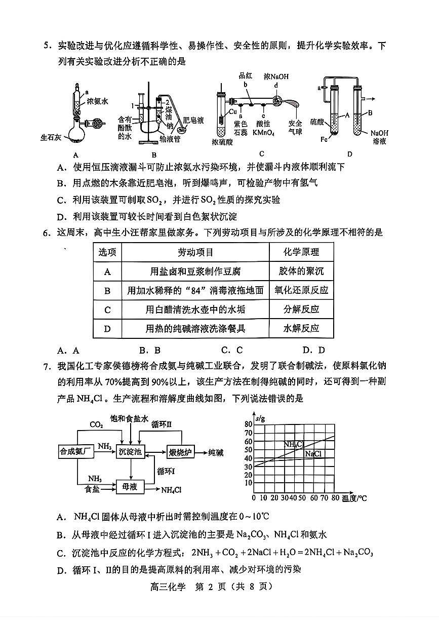 化学第2页
