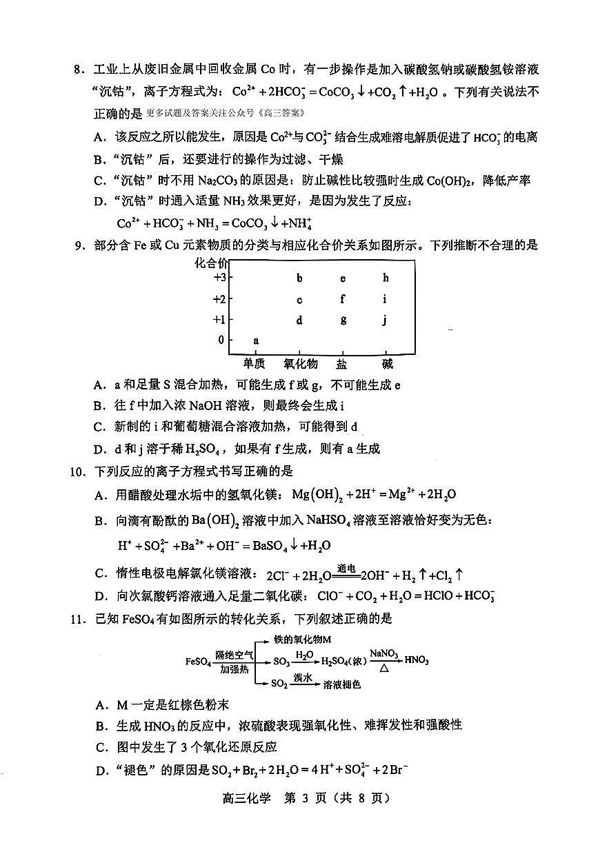 化学第3页