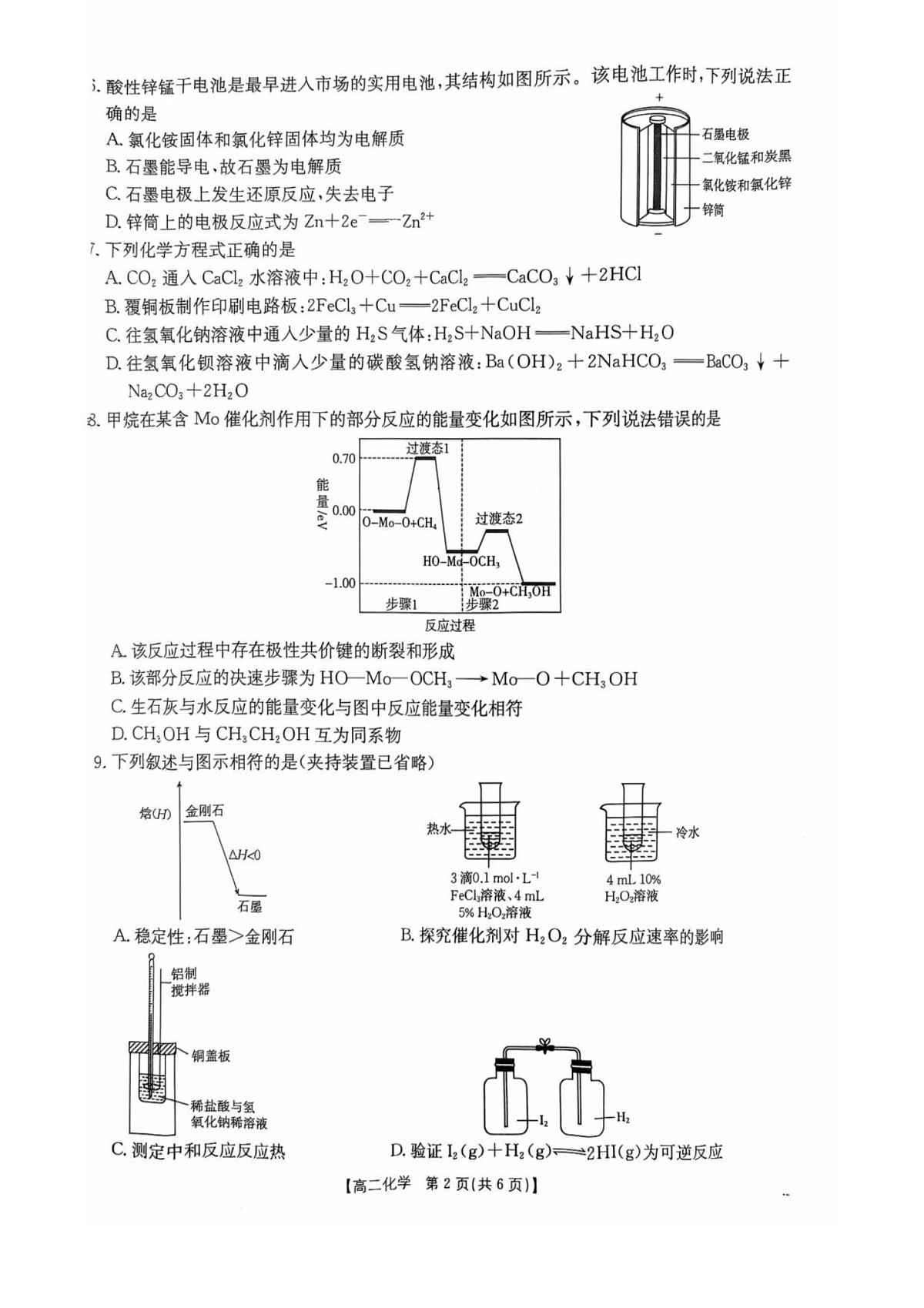 湖南省多校联考2025—2026学年高二上学期10月月考化学试卷第2页