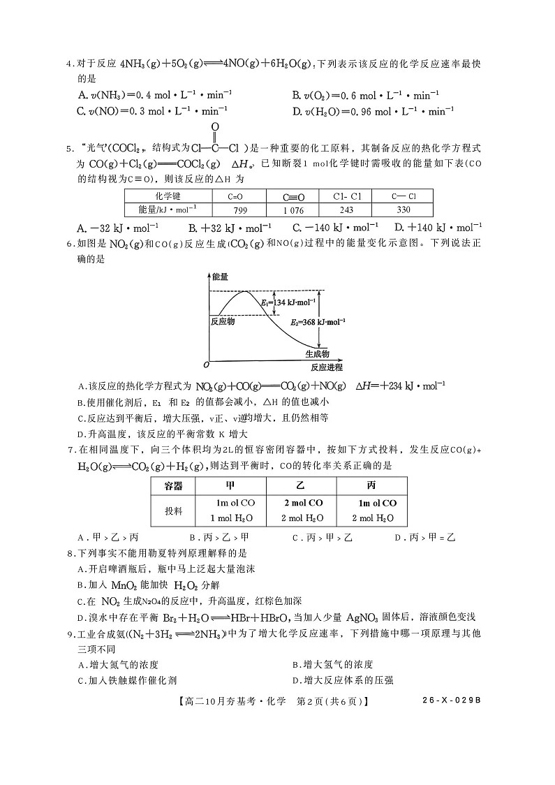 山西省三晋卓越联盟2025-2026学年高二上学期10月月考化学试卷第2页