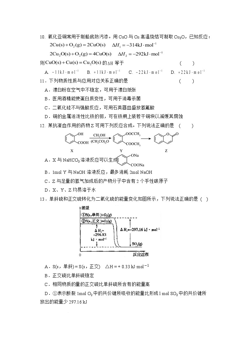 江苏省盐城市五校联考2026届高三上学期10月月考化学试卷第3页