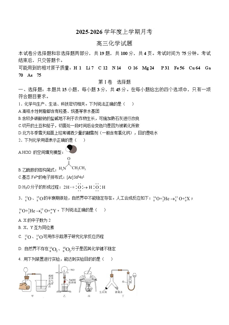 吉林省长春市第二实验中学2026届高三上学期10月月考化学试卷第1页
