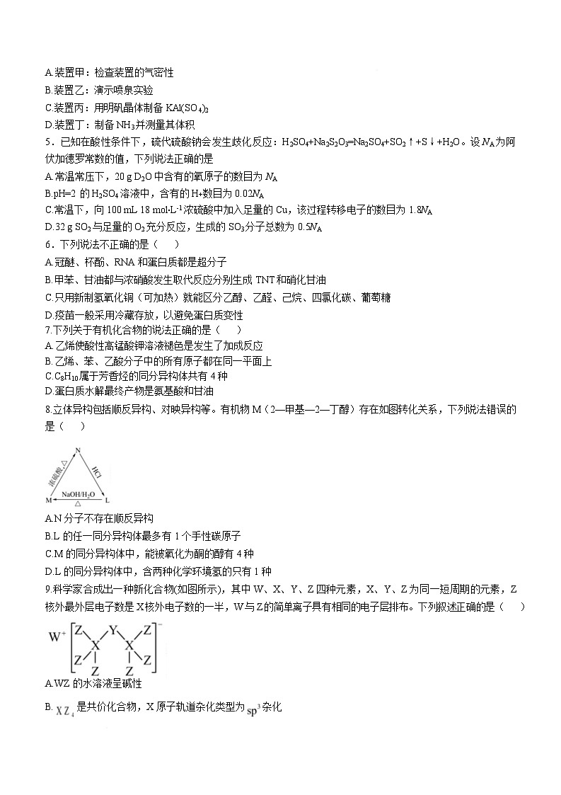 吉林省长春市第二实验中学2026届高三上学期10月月考化学试卷第2页