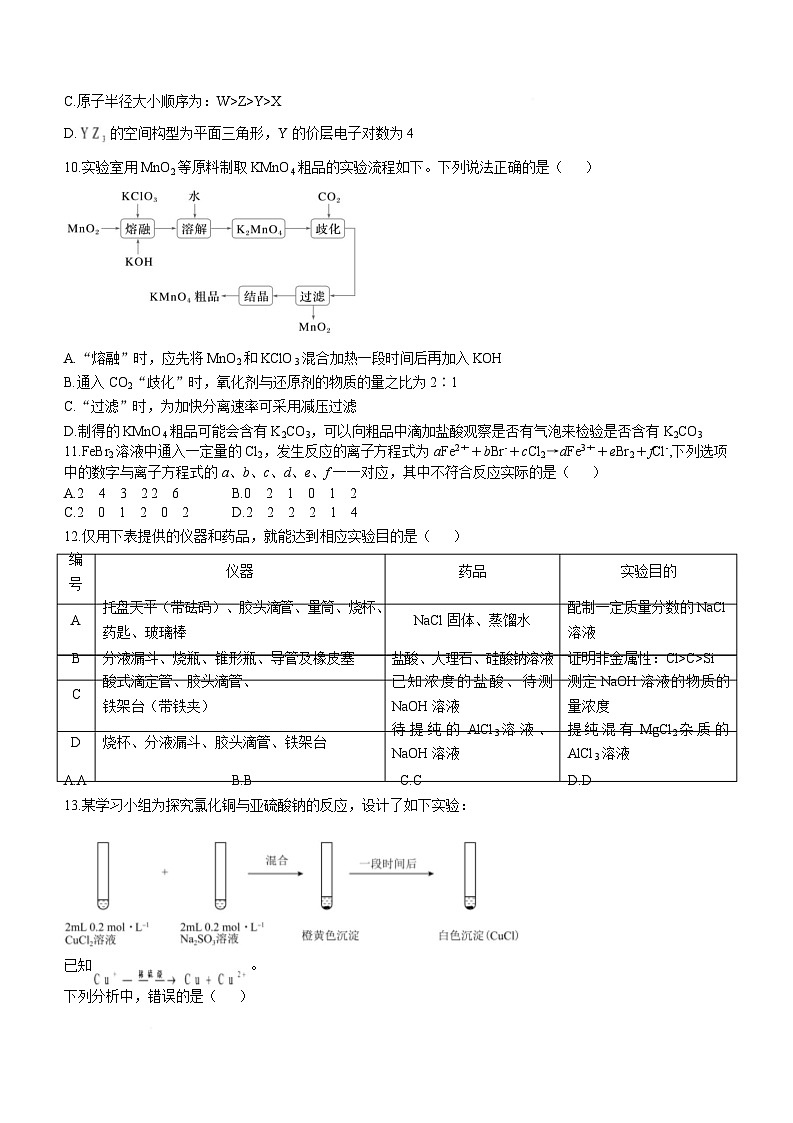 吉林省长春市第二实验中学2026届高三上学期10月月考化学试卷第3页