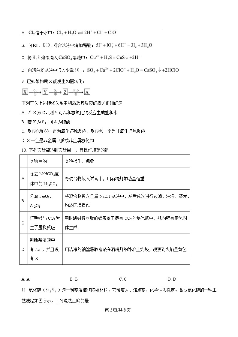 吉林省吉林市第一中学2026届高三上学期10月考试化学试卷第3页