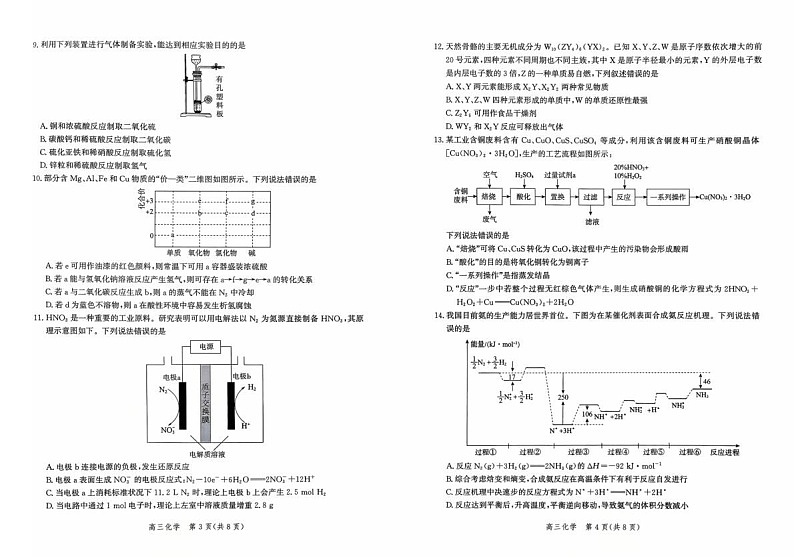 河北省2026届高三年级上学期10月阶段性联合考试化学试卷第2页