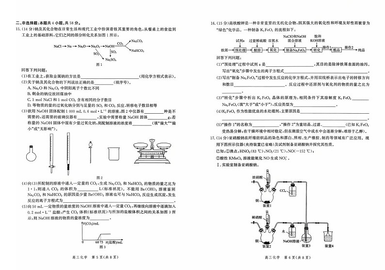 河北省2026届高三年级上学期10月阶段性联合考试化学试卷第3页