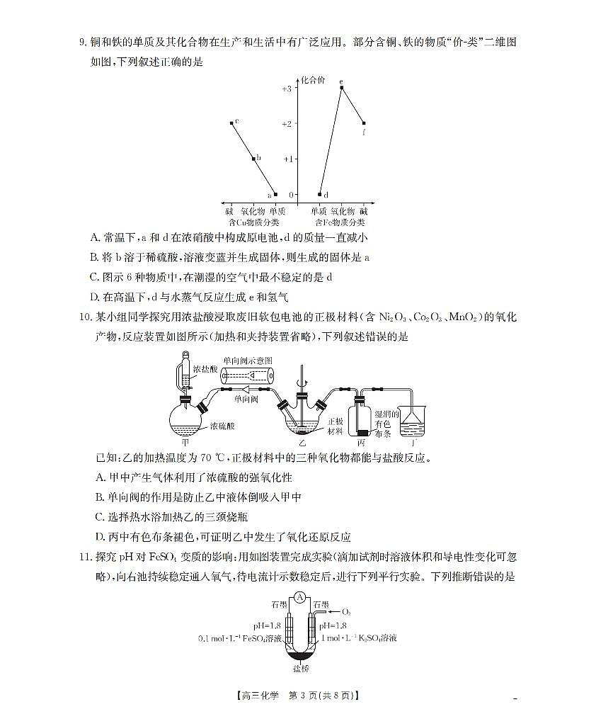 四川省金太阳2026届高三上学期10月联考（26-38C）化学试题+答案第3页