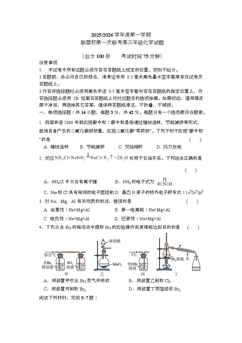 江苏省盐城市五校联考2026届高三10月月考化学第1页