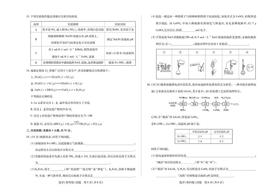 河南省天一大联考2026届高三上学期10月阶段性检测化学(鲁科版)试题+答案第3页