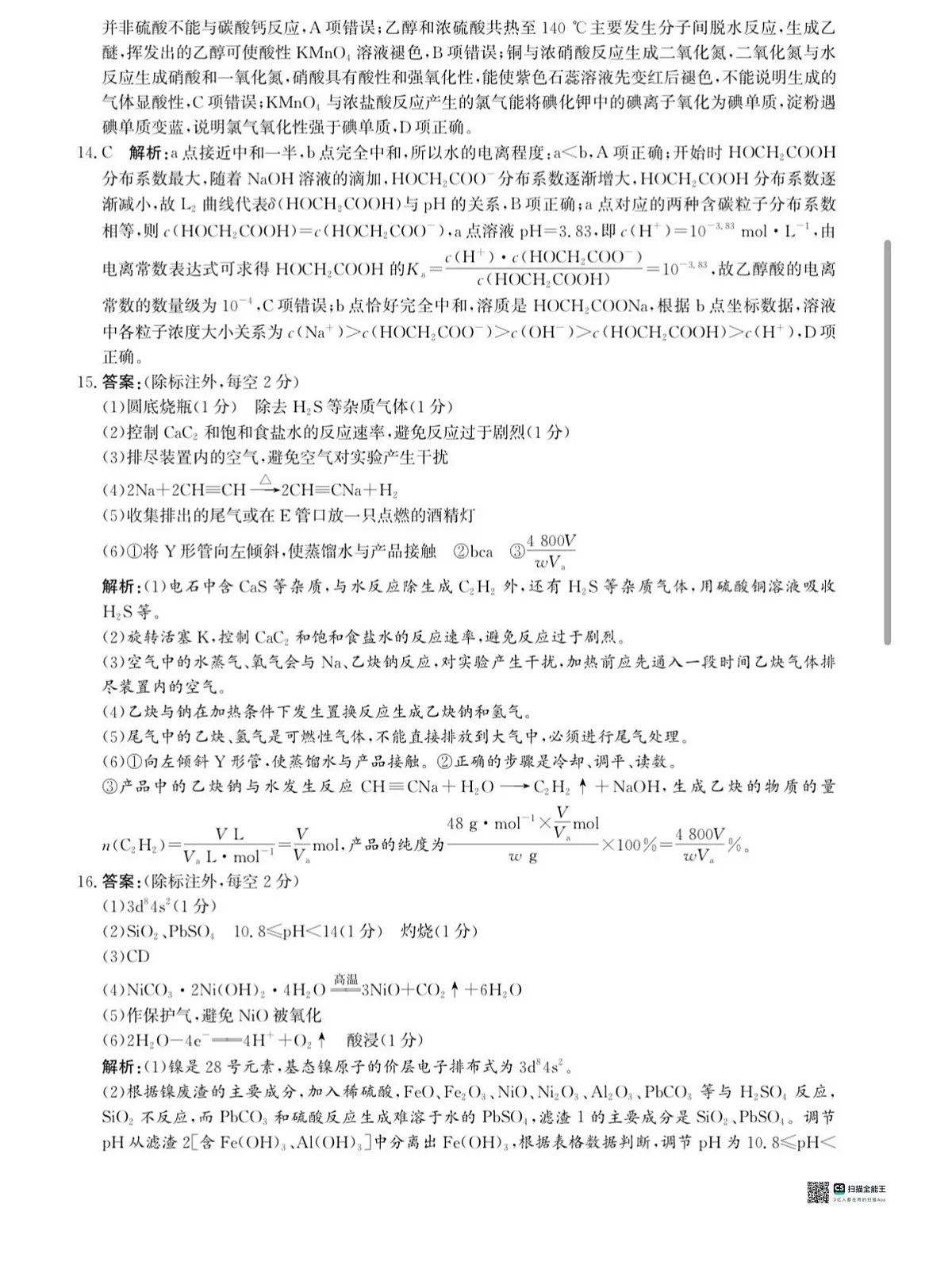 河北省沧州市普通高中2026届高三复习质量检测+化学答案第2页