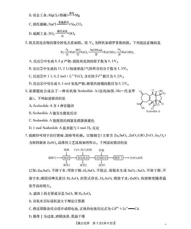 湖北省部分学校2026届高三上学期10月联考化学试卷（PDF版附解析）第2页
