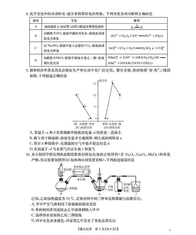 湖北省部分学校2026届高三上学期10月联考化学试卷（PDF版附解析）第3页