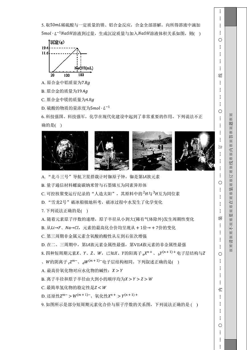 湖南省长沙大学附中2026届高三上学期10月月考化学试题+答案第2页
