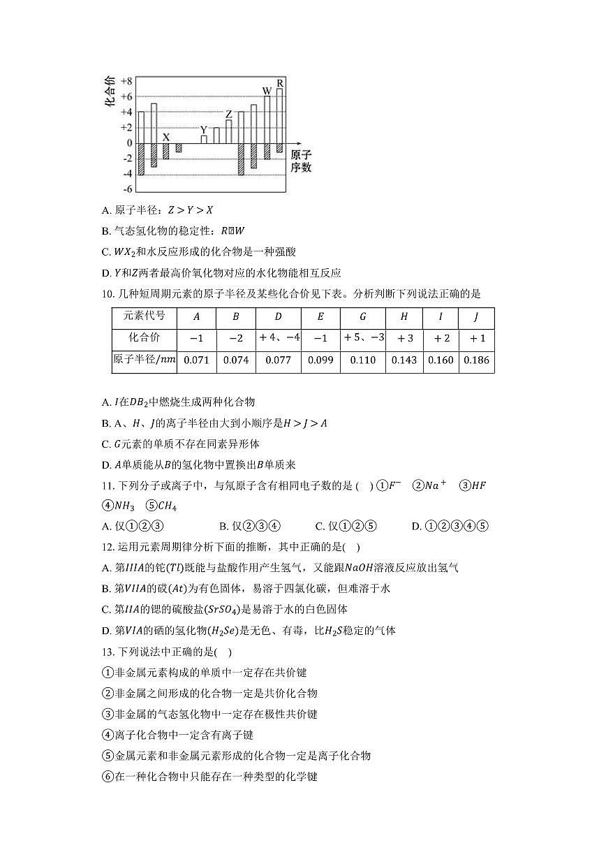 湖南省长沙大学附中2026届高三上学期10月月考化学试题+答案第3页